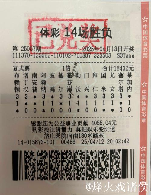 足彩26009期开奖:14场65注14.7万元 二等2010元