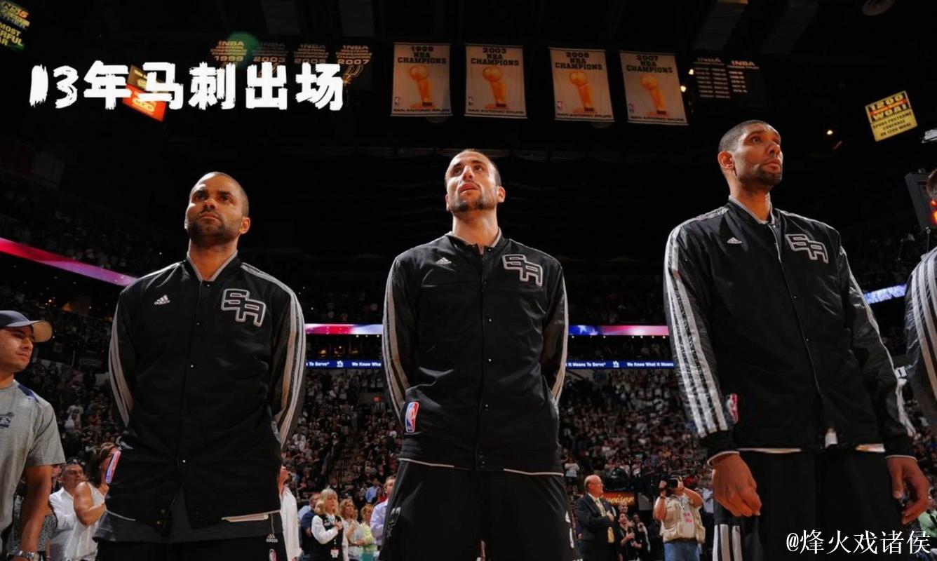 突发奇想,如果马刺当年选探花而非榜眼,阵容搭配会更合理吗,历史经验告诉我们选贵不选对的教训依然值得深思