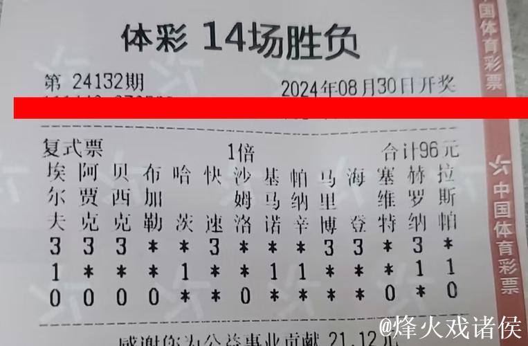 足彩26008期任九开奖：共2799注 单注3779元
