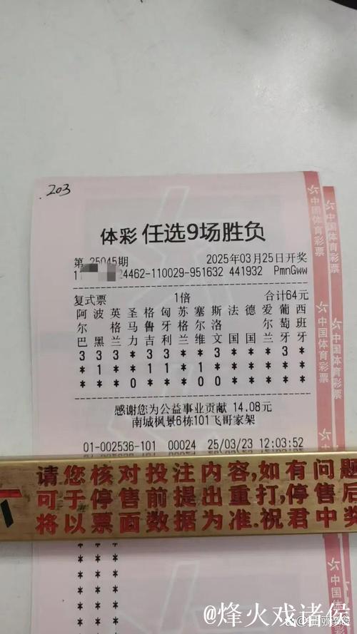 足彩26008期任九开奖：共2799注 单注3779元