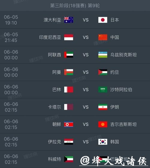 2026世界杯预选赛直播全程在线观赛